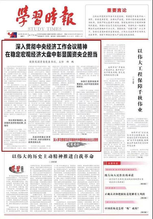 郝鵬、國(guó)資、央企、國(guó)資委、書(shū)記、主任、國(guó)企、企業(yè)改革