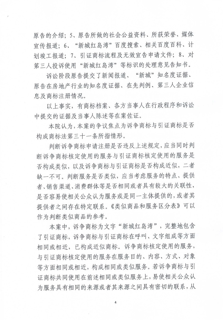 我司成功代理第31412253號(hào)、第29412712號(hào)“   紅島灣 ”商標(biāo)無效宣告行政訴訟一審案！